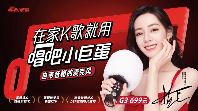 唱吧小巨蛋麦克风G3新品发布:声音更大更好听 仅售699元 唱吧小巨蛋麦克风G3新品发布:声音更大更好听 仅售699元