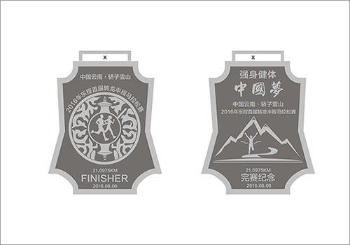 2016年乐程首届转龙半程马拉松赛奖牌-野峰窝