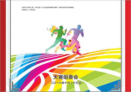 2016第二届红土地七彩之路徒步健身跑大赛完赛证书-野峰窝
