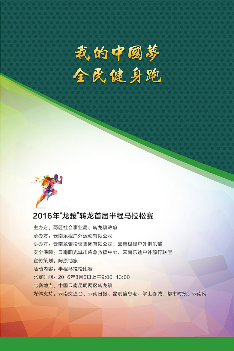 2016转龙首届半程马拉松秩序册封面