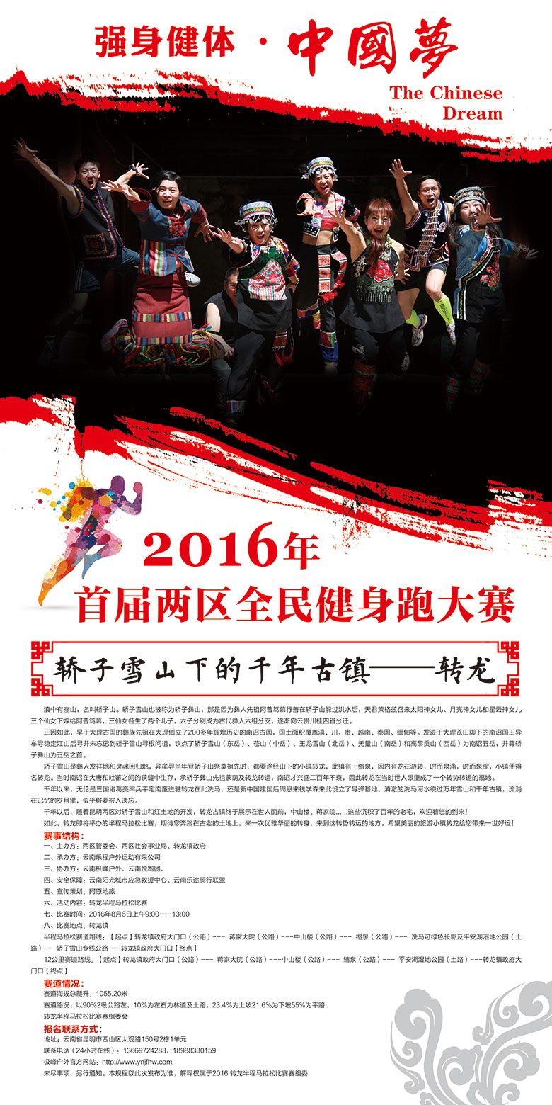 2016首届两区全民健身跑大赛海报