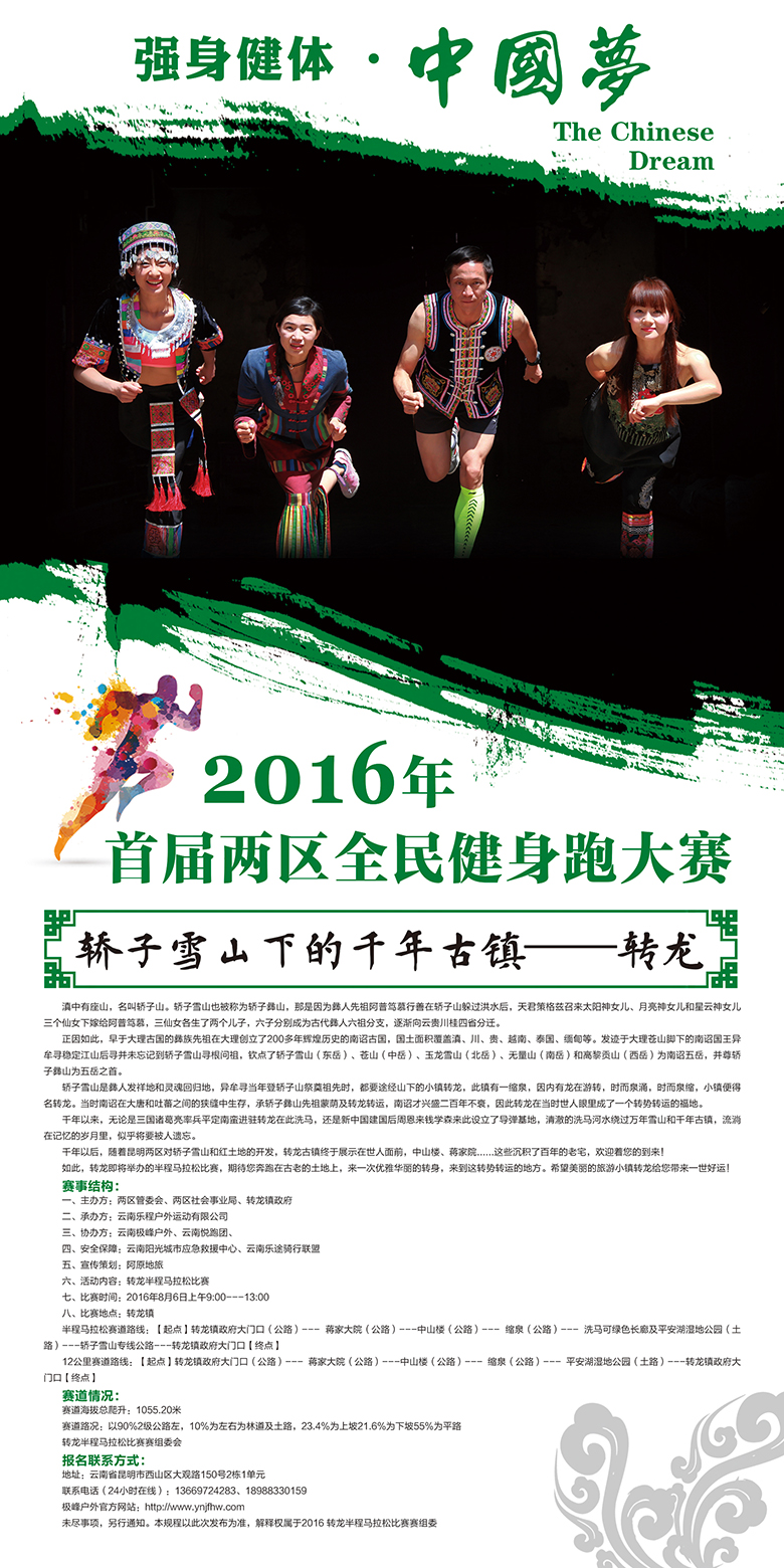2016首届两区全民健身跑大赛海报