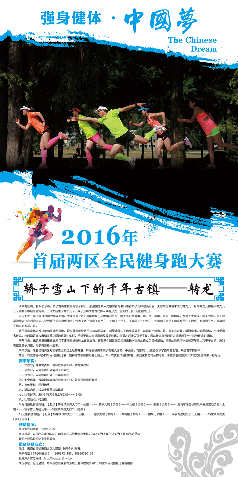 2016首届两区全民健身跑大赛海报