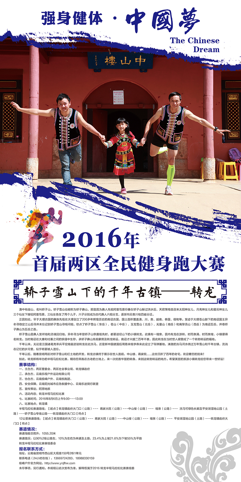 2016首届两区全民健身跑大赛海报