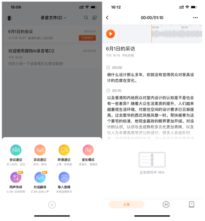 搜狗AI录音笔C2评测:首款小体积的双麦阵列,打造全新办公体验 搜狗AI录音笔C2评测:首款小体积的双麦阵列,打造全新办公体验