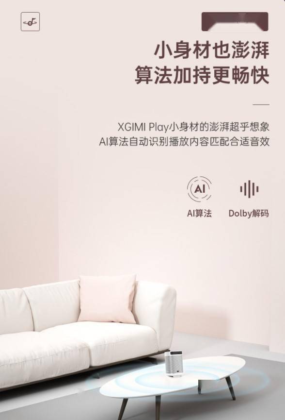 极米 NEW Play 特别版评测:小巧如杯 点满个性的“科技树” 极米 NEW Play 特别版评测:小巧如杯 点满个性的“科技树”