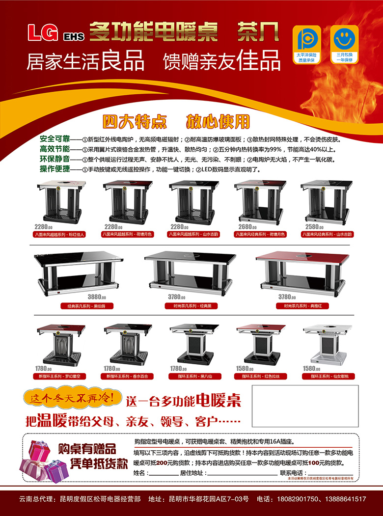 LGehs多功能电暖桌宣传单页