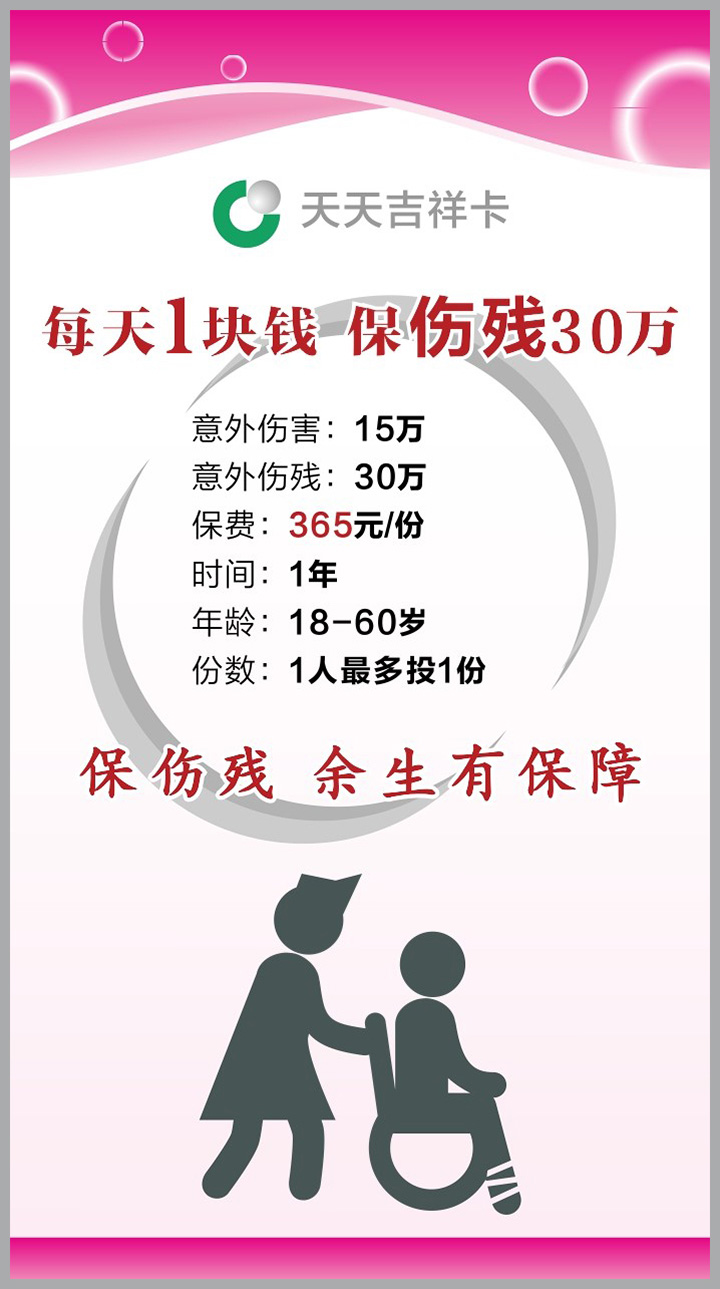 中国人寿保险卡手机海报
