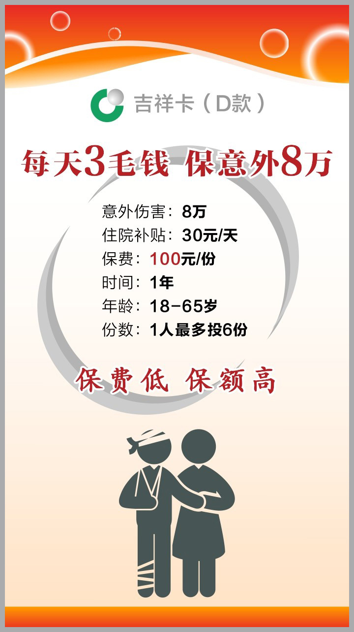 中国人寿保险卡手机海报