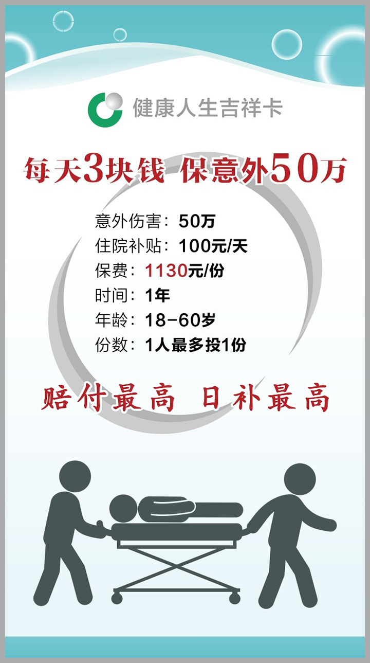 中国人寿保险卡手机海报