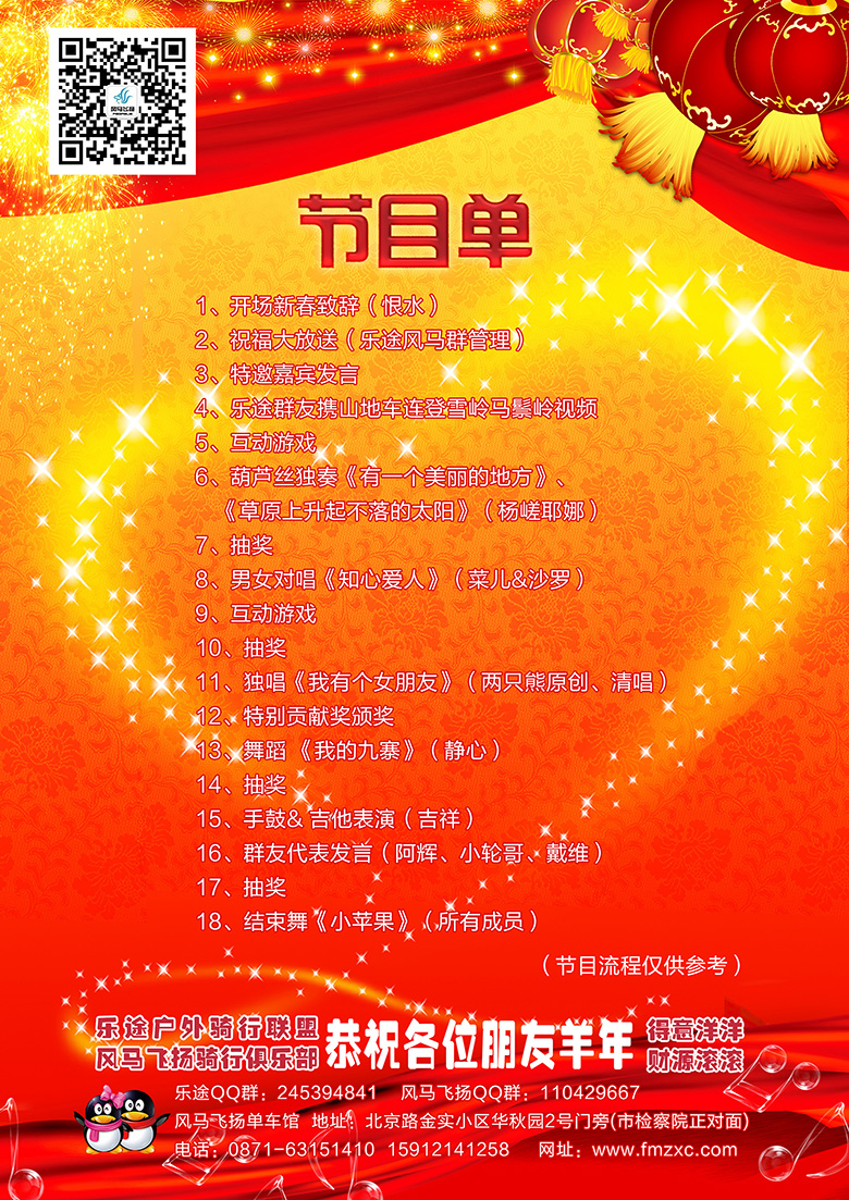 云南乐途户外骑行联盟2014年会节目单