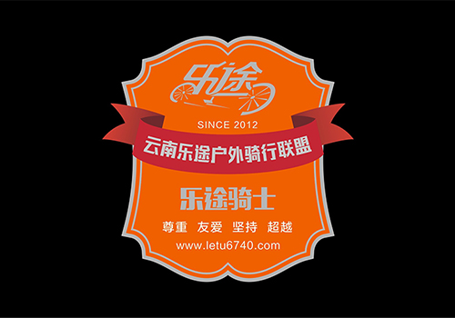 云南乐途户外骑行联盟＂乐途骑士＂胸章-野峰窝