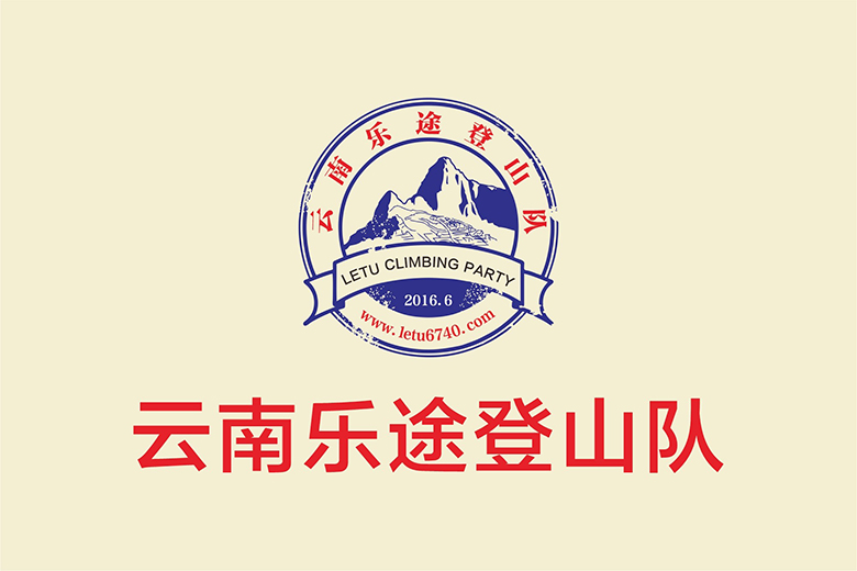 云南乐途登山队LOGO