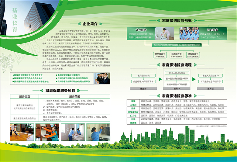 云南基业长青物业管理有限公司宣传单页