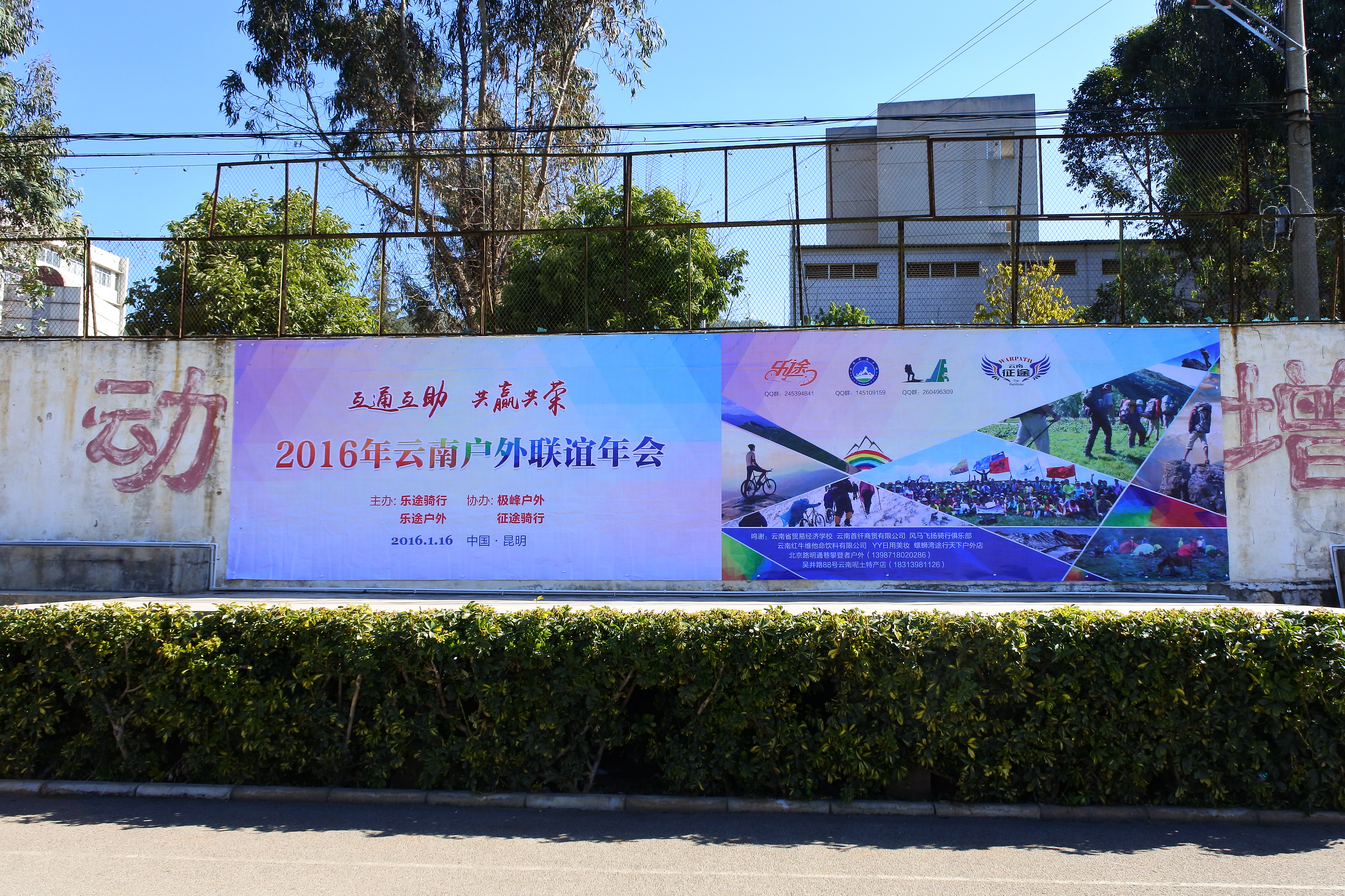 云南户外联谊年会3 OujVYy