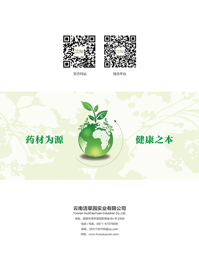 云南活草园实业有限公司宣传册封面