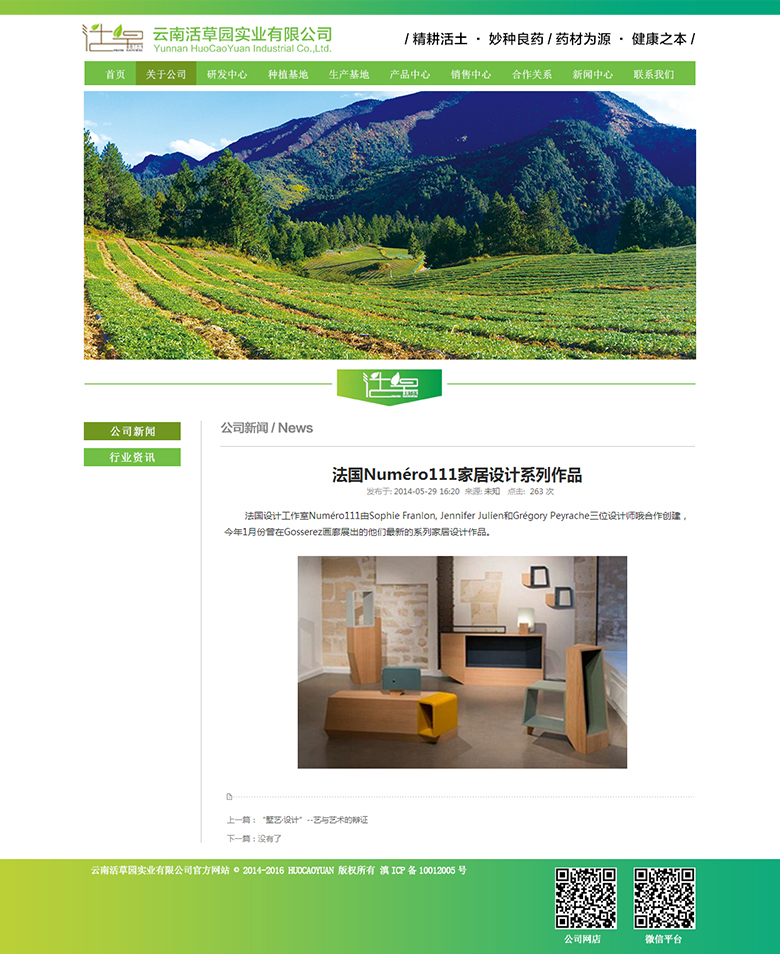 云南活草园实业有限公司网站设计图