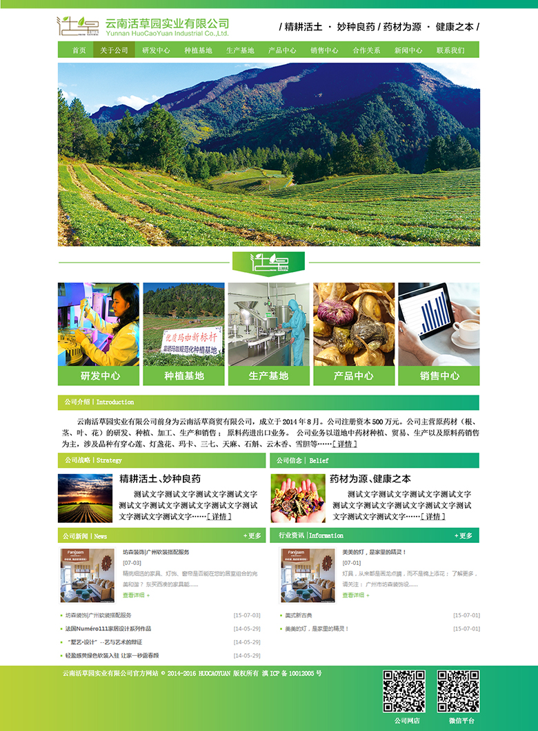 云南活草园实业有限公司网站设计图