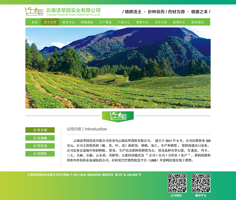 云南活草园实业有限公司网站设计图