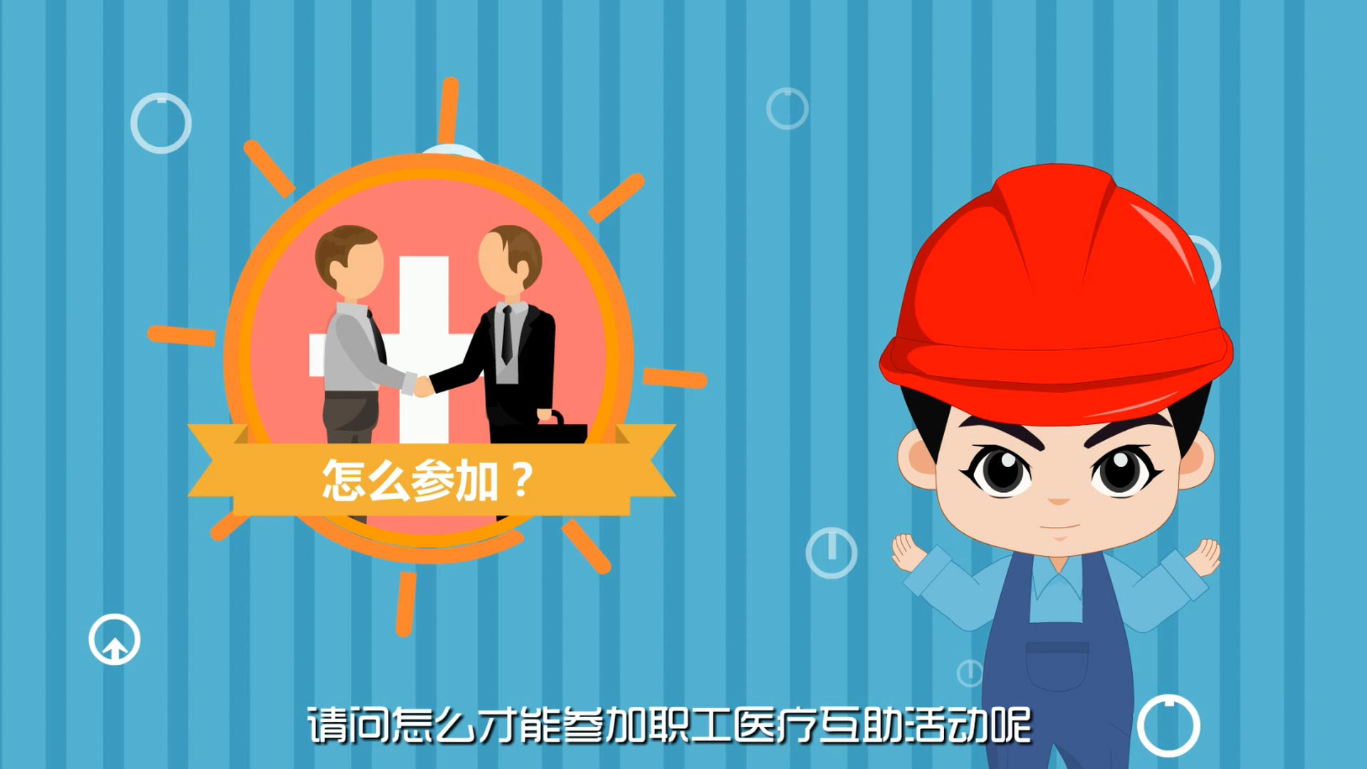 云南省职工医疗互助活动宣传片-野峰窝