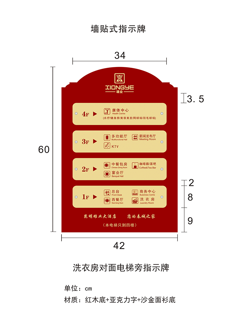 云南雄业集团雄业大酒店标识牌