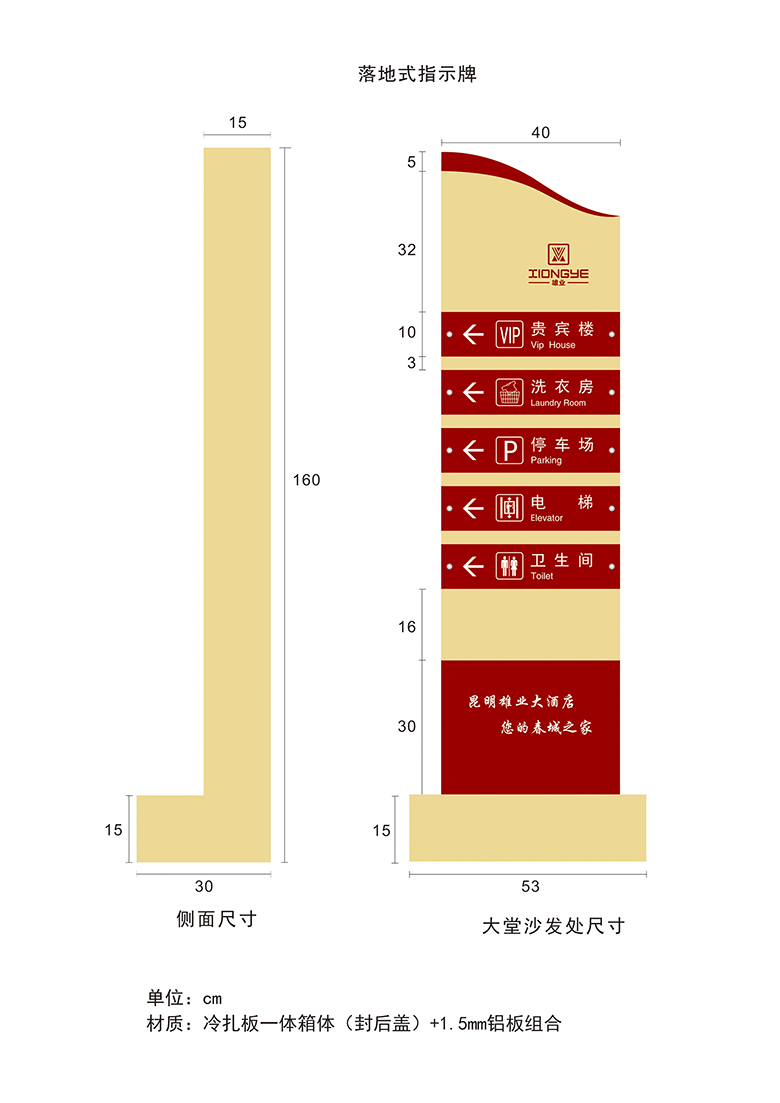 云南雄业集团雄业大酒店标识牌