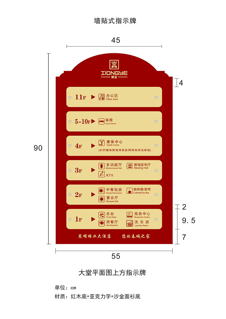 云南雄业集团雄业大酒店标识牌
