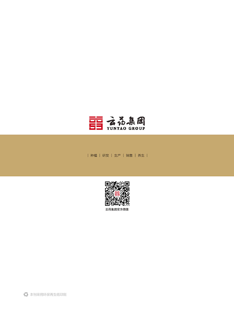 云药医药产业集团股份有限公司司刊封面