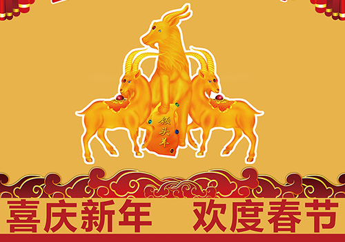 云药医药产业集团股份有限公司新年装饰-野峰窝