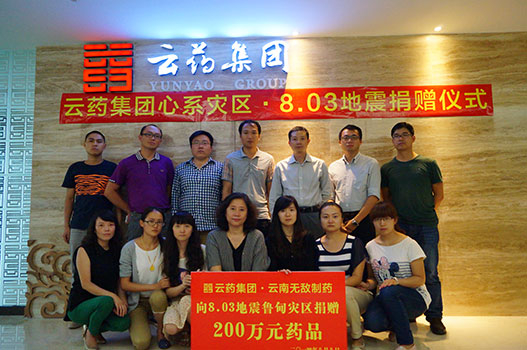 云药集团援助1特色图 ARzmGv