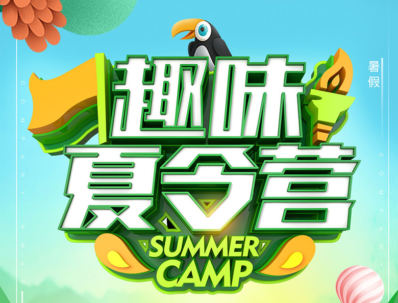 以旅游的名义让夏令营更精彩——康辉旅行社副总刘志敏论道夏令营