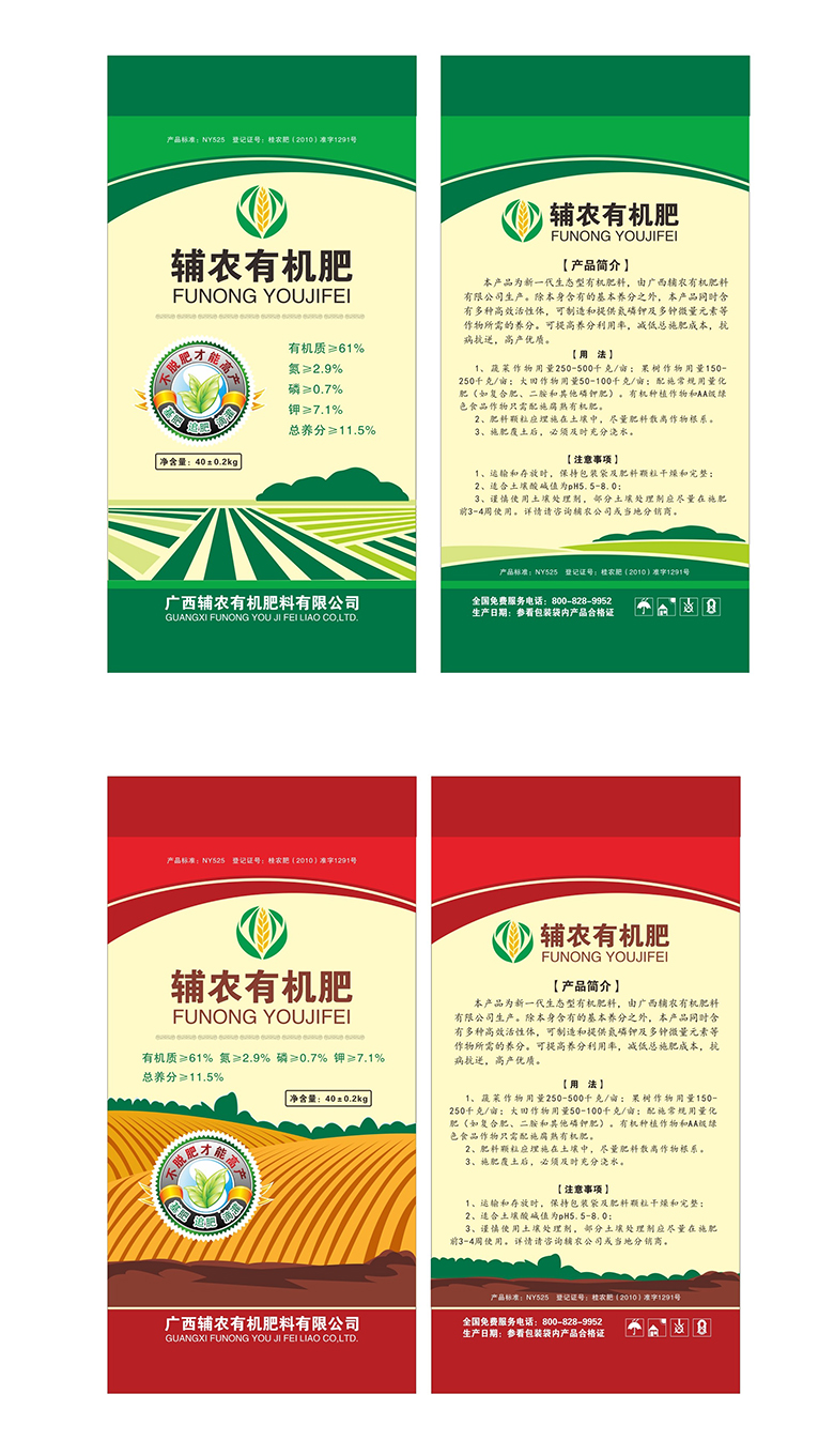 广西辅农有机肥料有限公司产品包装