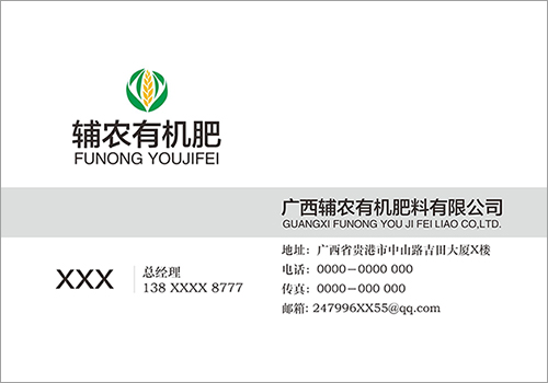 广西辅农有机肥料有限公司名片-野峰窝