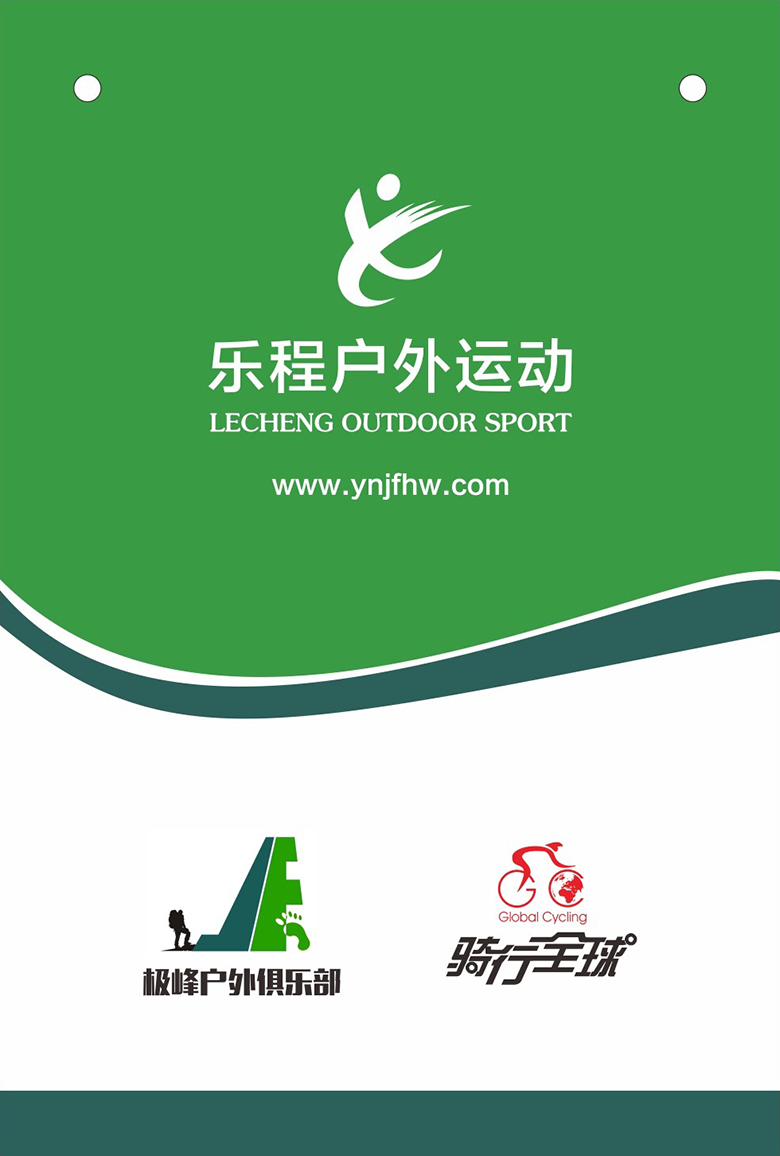 昆明乐程户外运动有限公司工作证