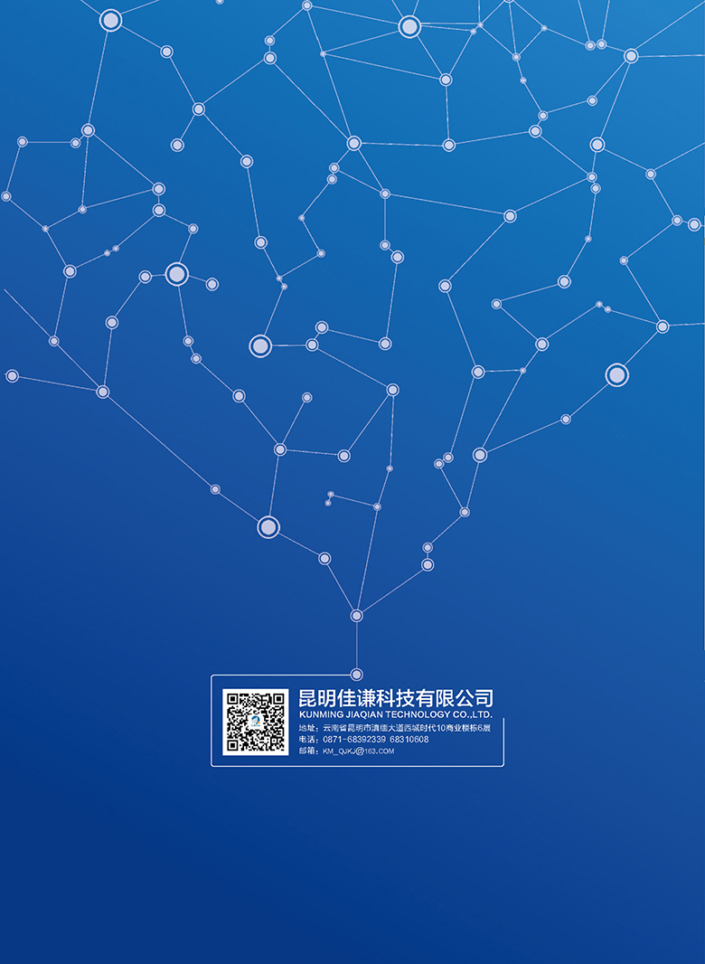 昆明佳谦科技有限公司宣传册封面