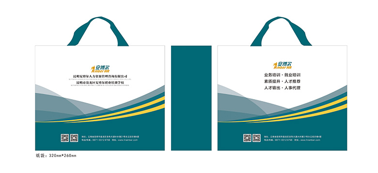 昆明安博尔人力资源管理咨询有限公司VI物料4