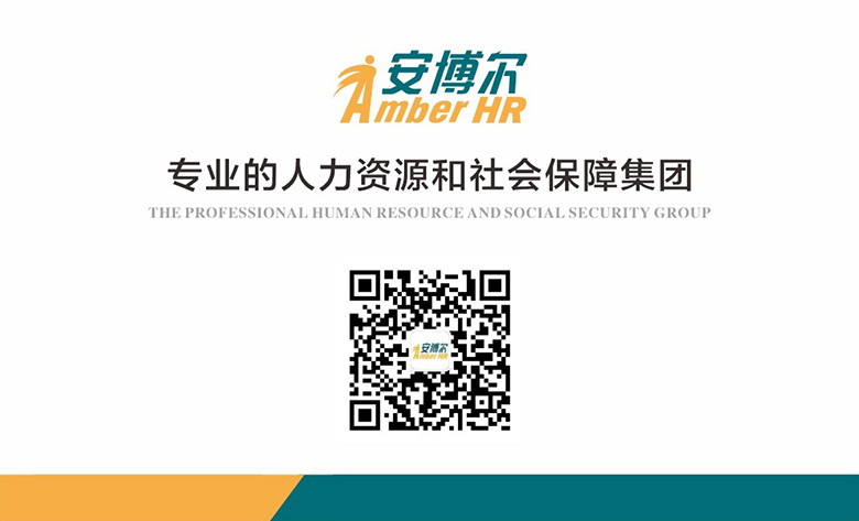 昆明安博尔人力资源管理咨询有限公司名片