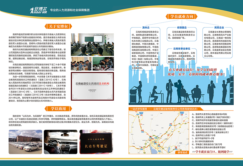 昆明市盘龙区安博尔职业培训学校驾照培训宣传单页