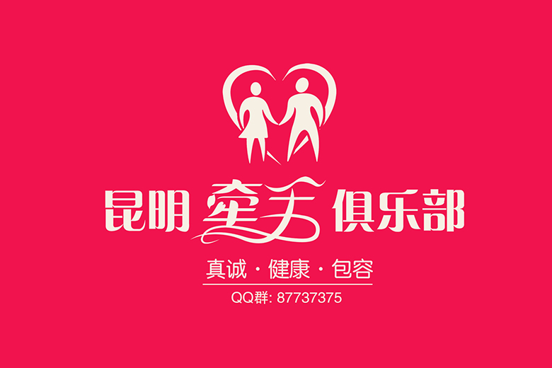 昆明牵手俱乐部LOGO