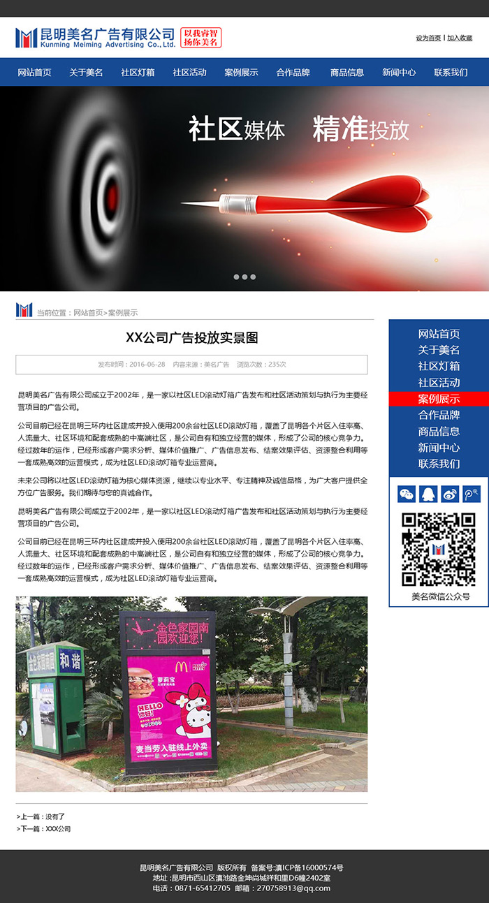 昆明美广告有限公司网站设计图