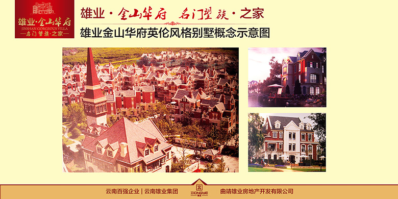 曲靖雄业房地产开发有限公司户型鉴赏会背景板