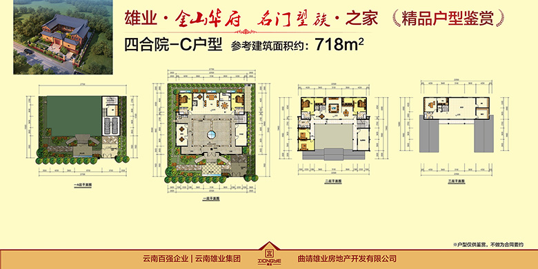 曲靖雄业房地产开发有限公司户型鉴赏会背景板