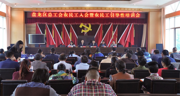 盘龙区总工会召开农民工入会暨农民工引导性培训动员会-野峰窝
