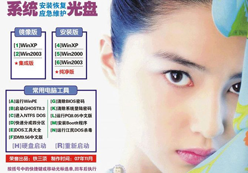 自己制作的多合一系统维护光盘-野峰窝