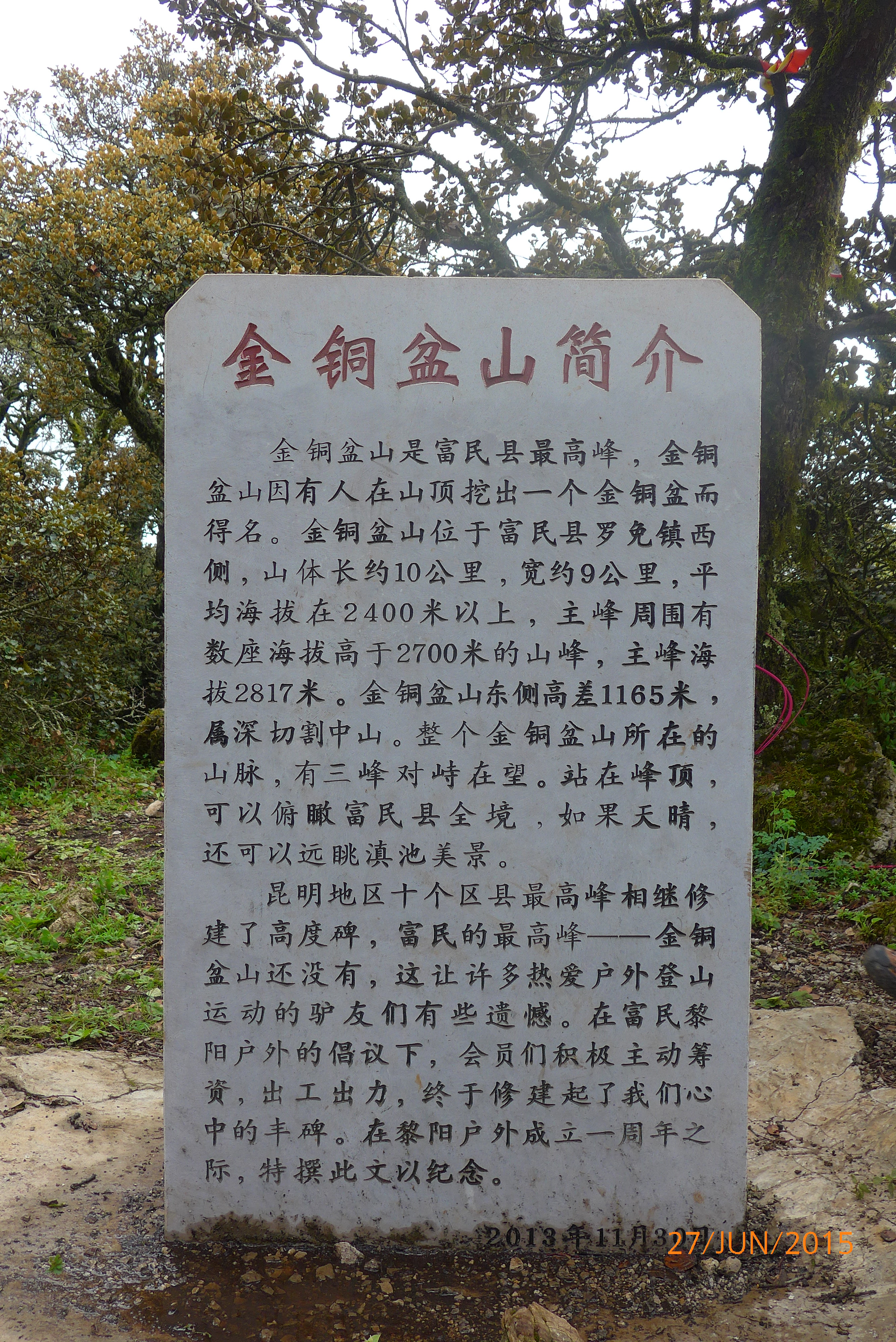 骑行富民金铜盆山12 YrzSSz