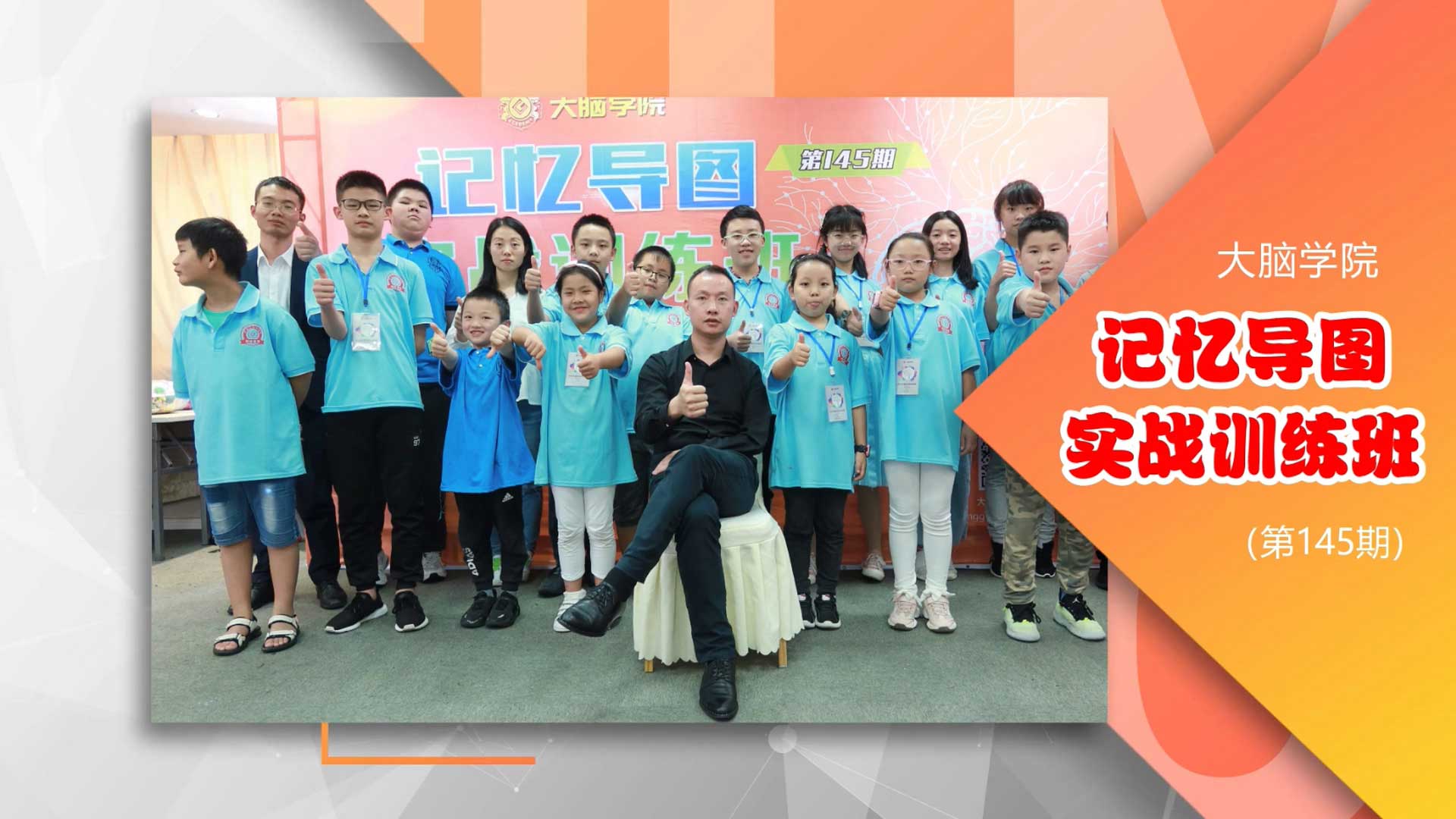 第145期《记忆导图实战训练班》电子相册—创谷大脑学院-野峰窝