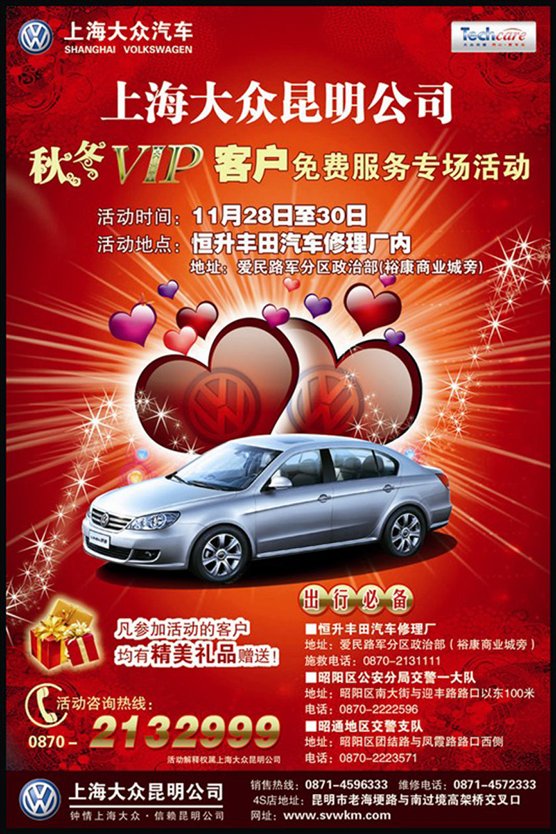 上海大众汽车活动单页&报纸广告