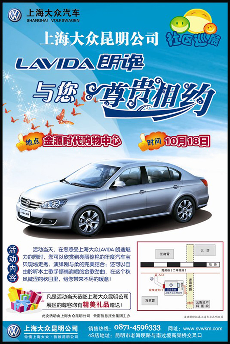 上海大众汽车活动单页&报纸广告