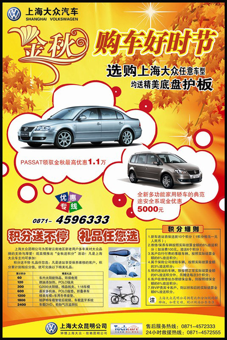 上海大众汽车活动单页&报纸广告
