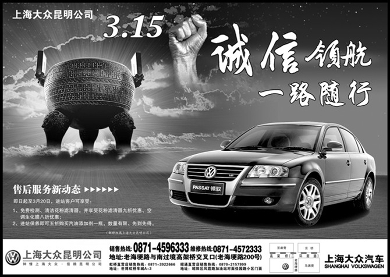 上海大众汽车活动单页&报纸广告